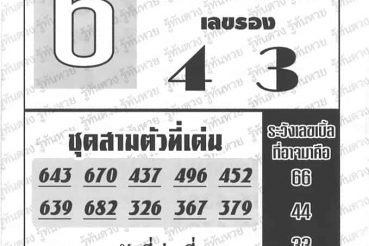 หวยซอง-หวยอาจารย์ช้าง-160464