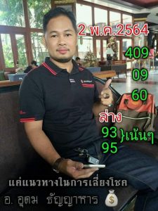 หวยซอง-หวยอาจารย์อุดม-020564