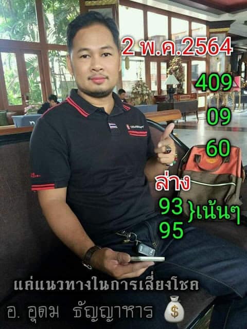 หวยซอง-หวยอาจารย์อุดม-020564