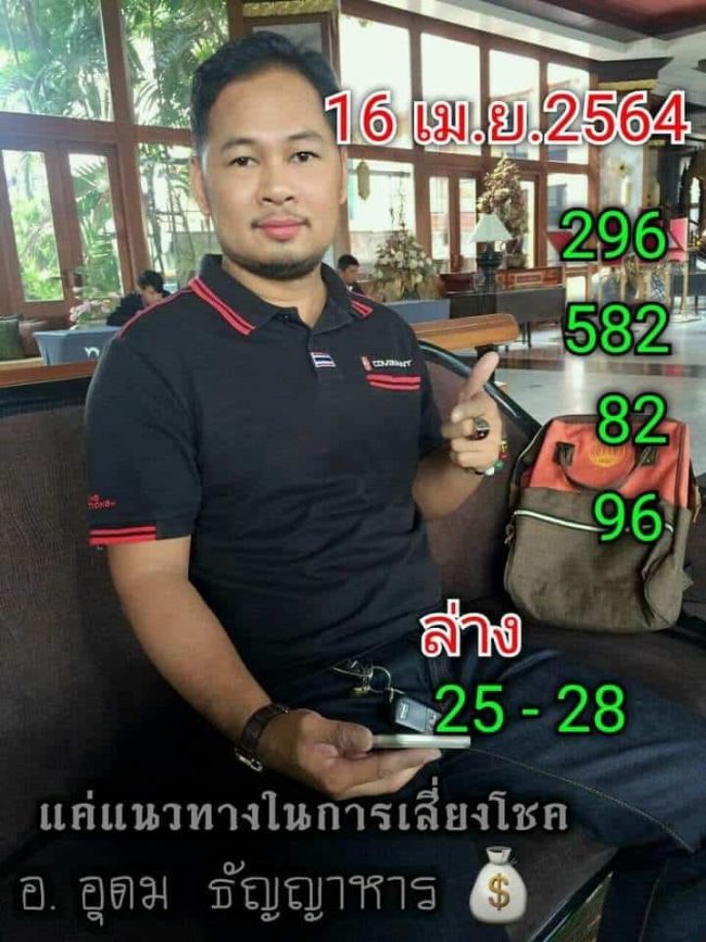หวยซอง-หวยอาจารย์อุดม-160464