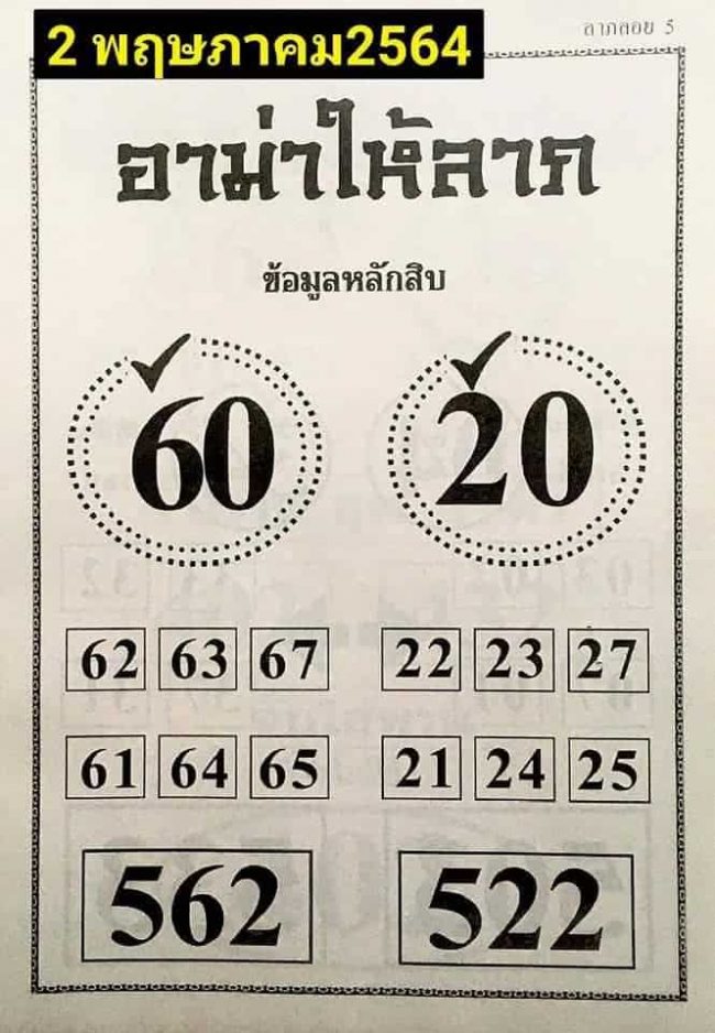 หวยซอง หวยอามาให้ลาภ-020564