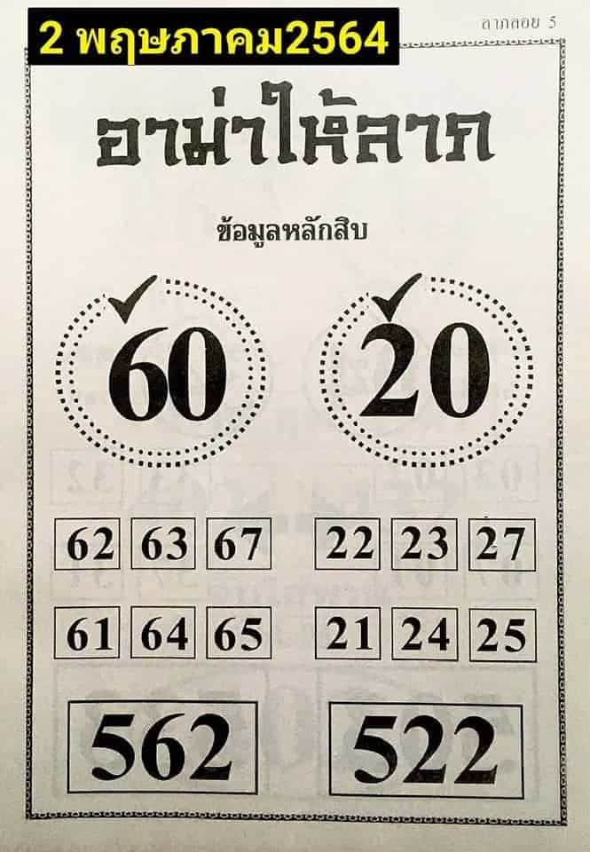 หวยซอง หวยอามาให้ลาภ-020564