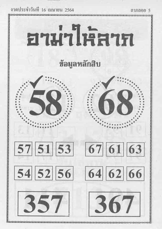 หวยซอง หวยอาม่าให้ลาภ-160464
