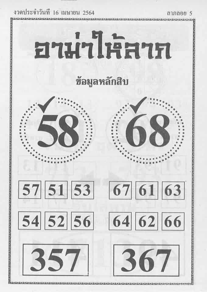 หวยซอง หวยอาม่าให้ลาภ-160464