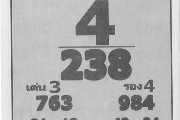 หวยซอง-หวยเจ้าพ่อปากแดง-160464
