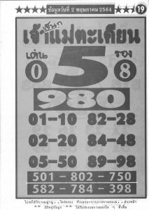 หวยซอง-หวยเจ้าแม่ตะเคียน-020564