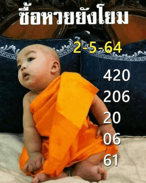 หวยซอง หวยเณรน้อย-020564