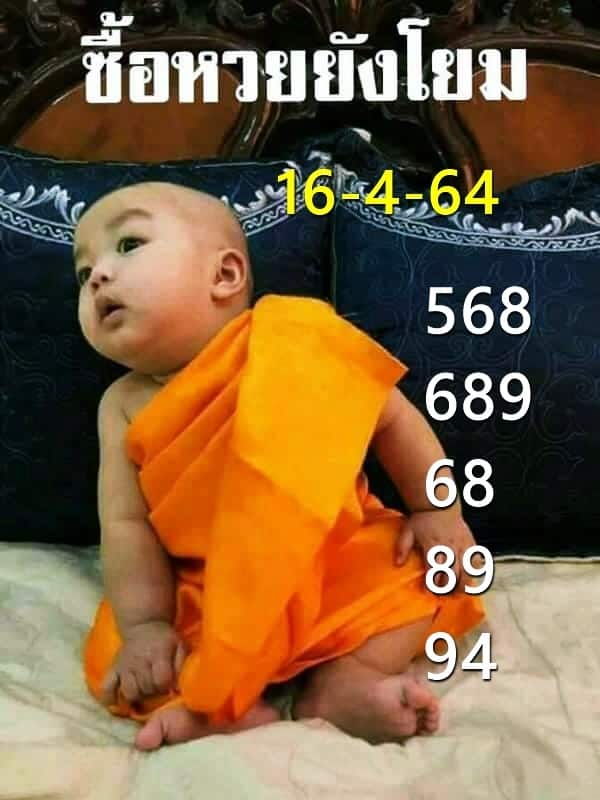 หวยซอง หวยเณรน้อย-160464