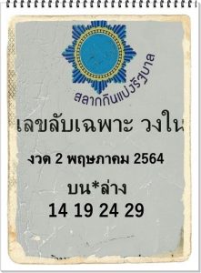 หวยซอง หวยเลขลับเฉพาะวงใน-020564