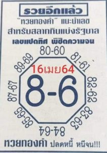 หวยซอง-หวยแปดทิศ-160464