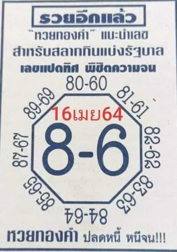 หวยซอง-หวยแปดทิศ-160464