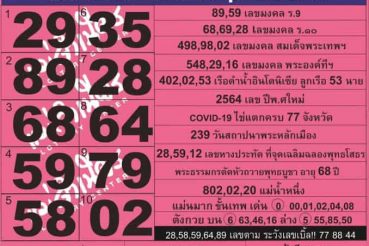 หวยซอง หวยแม่จำเนียร-020564