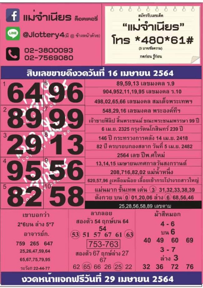หวยซอง หวยแม่จำเนียร-160464