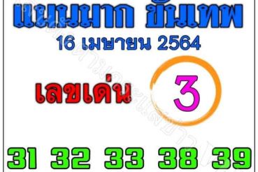 หวยซอง หวยแม่นมากขั้นเทพ-160464