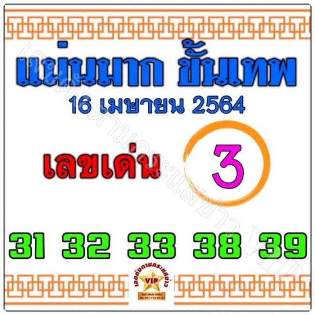 หวยซอง หวยแม่นมากขั้นเทพ-160464