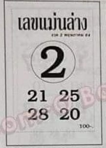 หวยซอง-หวยแม่นล่าง-020564