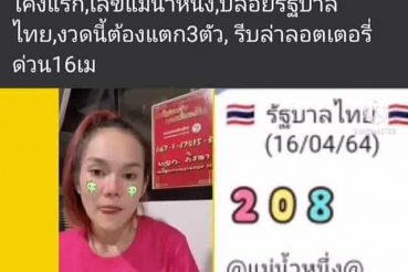 หวยซอง หวยแม่น้ำหนึ่ง-160464