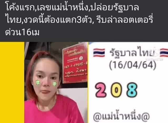 หวยซอง หวยแม่น้ำหนึ่ง-160464