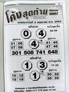 หวยซอง หวยโค้งสุดท้าย-020564