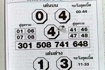 หวยซอง หวยโค้งสุดท้าย-020564