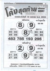 หวยซอง-หวยโค้งสุดท้าย-160464