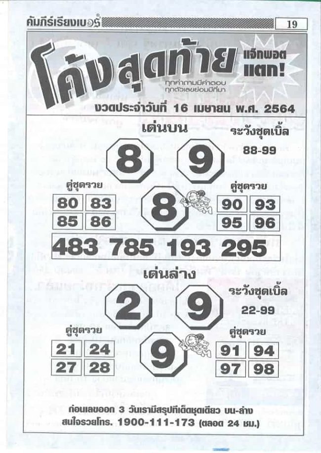 หวยซอง-หวยโค้งสุดท้าย-160464
