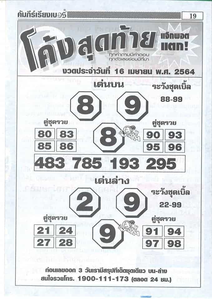 หวยซอง-หวยโค้งสุดท้าย-160464