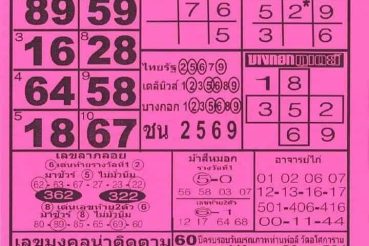 หวยซอง หวยโอเคล็อตเตอรี่-020564