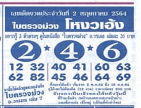 หวยซอง หวยใบตรวจม่วง-020564