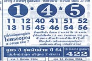 หวยซอง หวยใบตรวจม่วง-160464