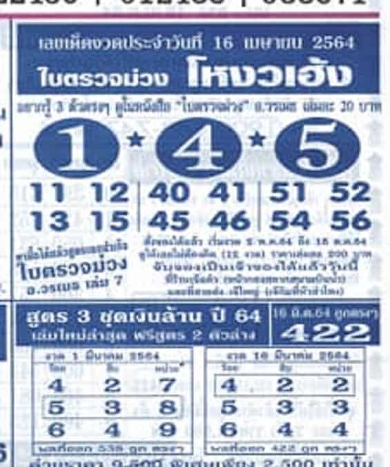 หวยซอง หวยใบตรวจม่วง-160464