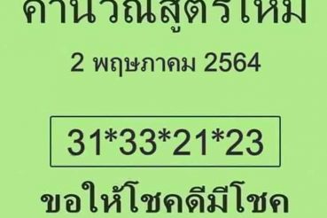 หวยซอง หวยใบเขียว-020564