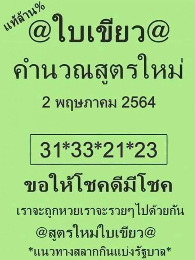 หวยซอง หวยใบเขียว-020564
