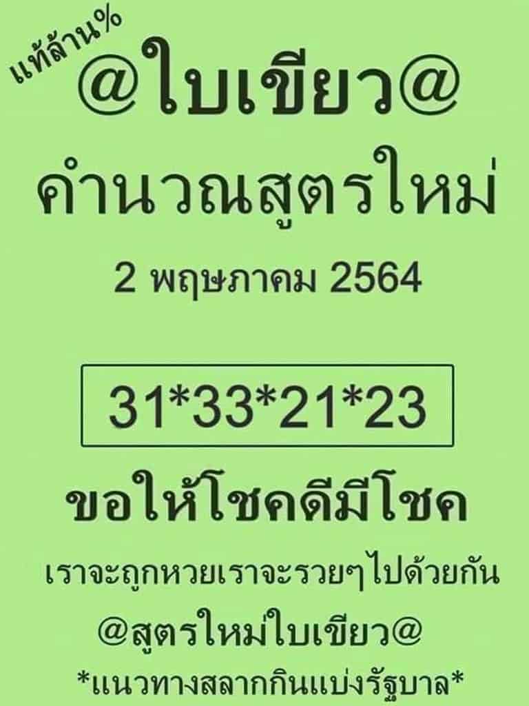 หวยซอง หวยใบเขียว-020564