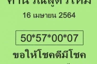 หวยซอง หวยใบเขียว-160464