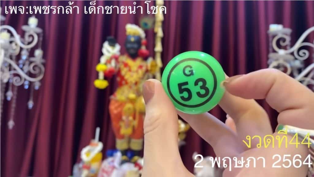 หวยดัง หวยกุมารเพชรกล้า-020564_1