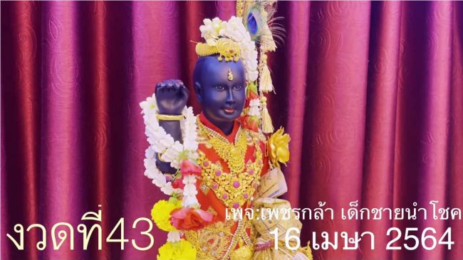 หวยดัง หวยกุมารเพชรกล้า-160464