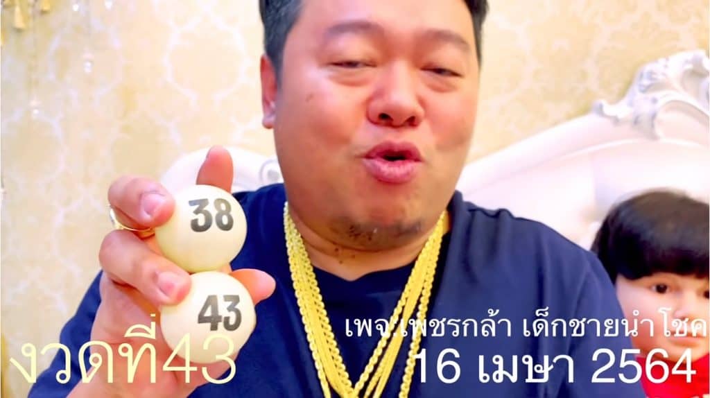 หวยดัง หวยกุมารเพชรกล้า-160464_1