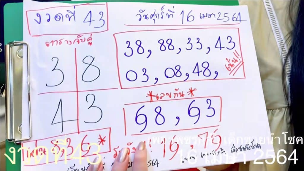 หวยดัง หวยกุมารเพชรกล้า-160464_2