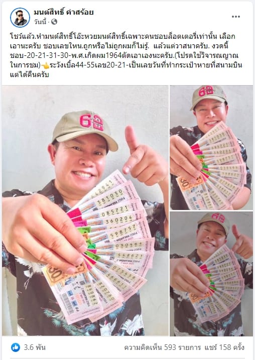หวยดัง หวยมนต์สิทธิ์-020564