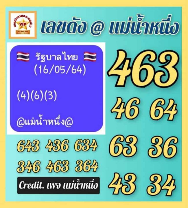 หวยดัง หวยแม่น้ำหนึ่ง-160564
