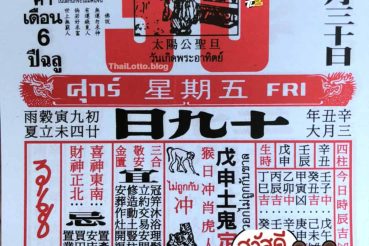 หวยปฏิทิน หวยปฏิทินจีน-020564