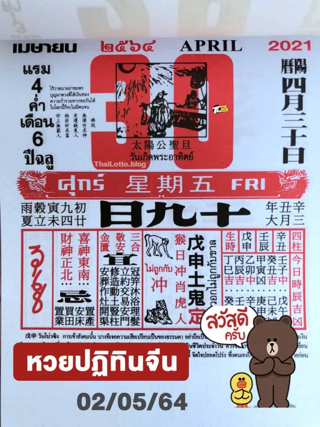 หวยปฏิทิน หวยปฏิทินจีน-020564
