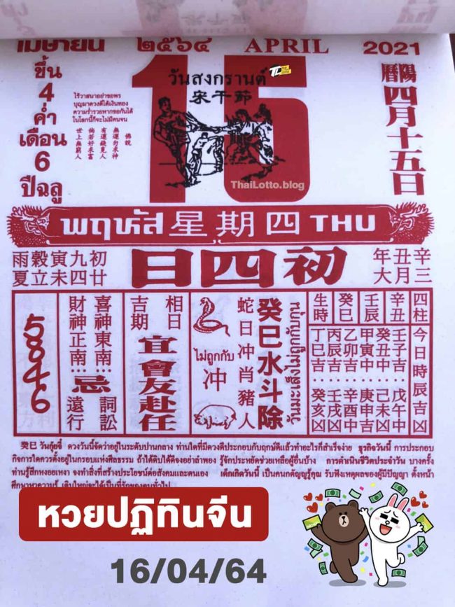 หวยปฏิทิน หวยปฏิทินจีน-160464