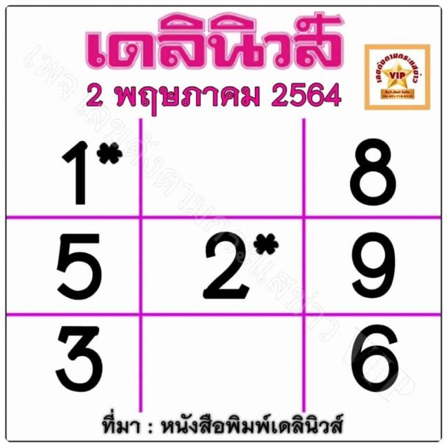 หวยหนังสือพิมพ์ หวยเดลินืวส์-020564