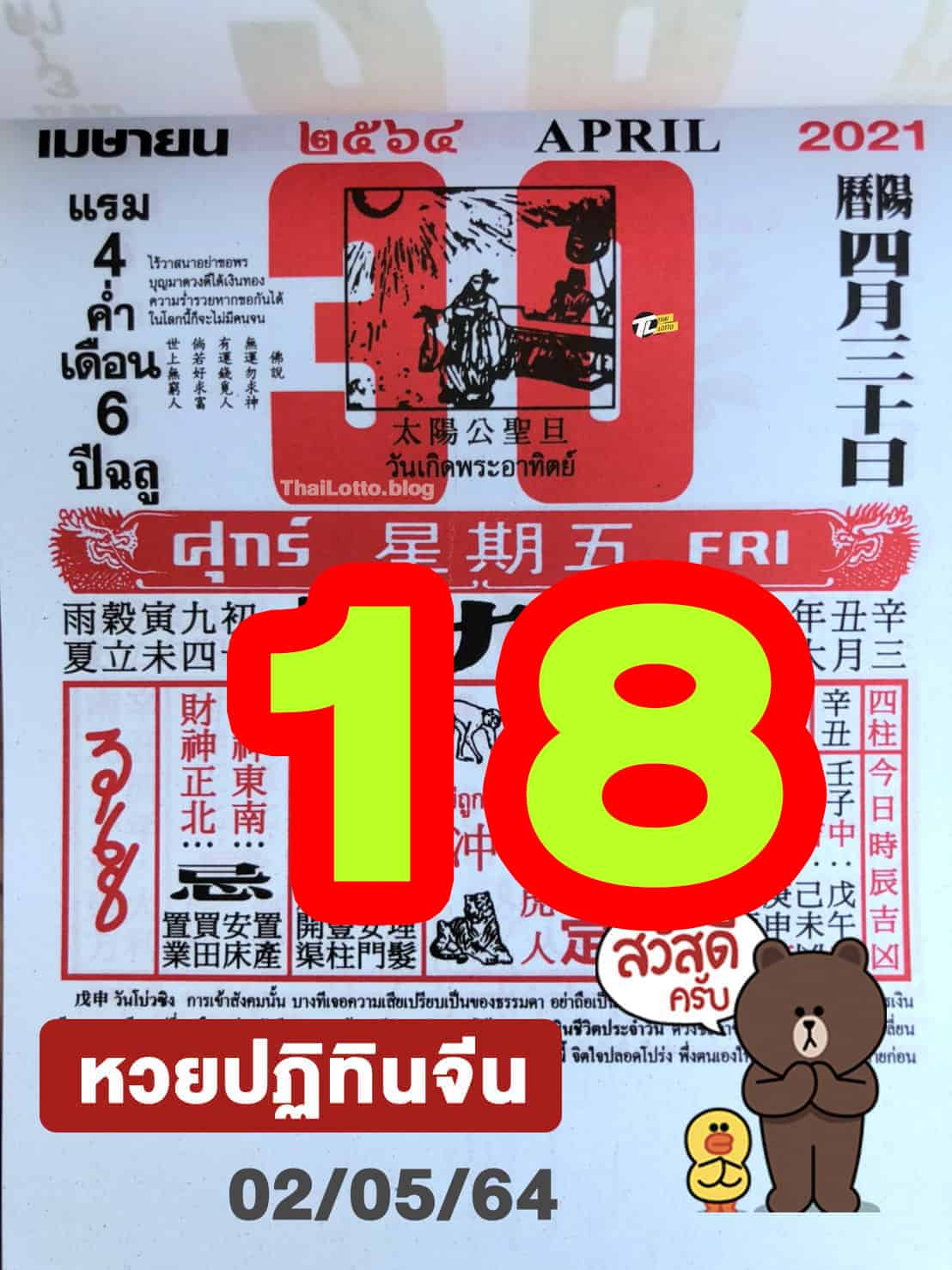 ปฏิทินจีน-020564