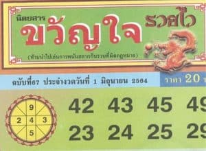 หวยซอง หวยขวัญใจรวยไว-010664