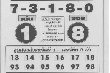 หวยซอง หวยขุนพัน-160564