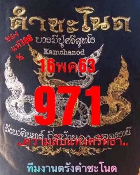 หวยซอง หวยคำชะโนด-160564
