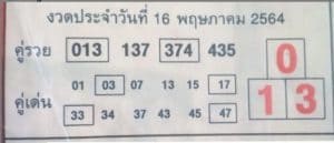 หวยซอง หวยคู่รวย-160564